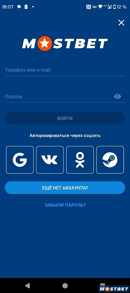 Mostbet hesabına giriş ekranı: telefon və ya e-mail plus parol