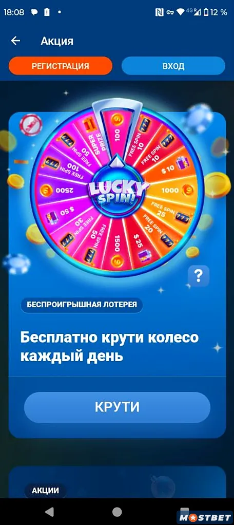 Lucky Spin çarxı — Mostbet tətbiqində gündəlik pulsuz lotereya