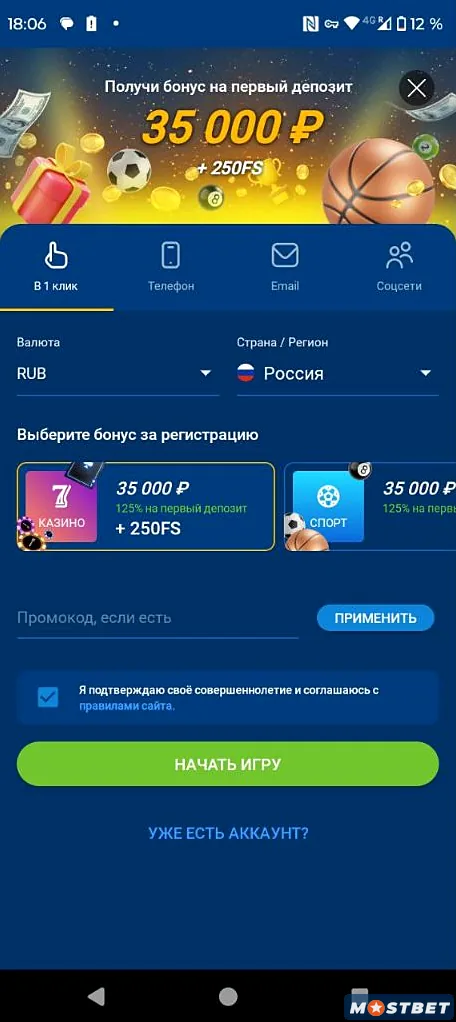 Mostbet tətbiqində bir kliklə qeydiyyat forması