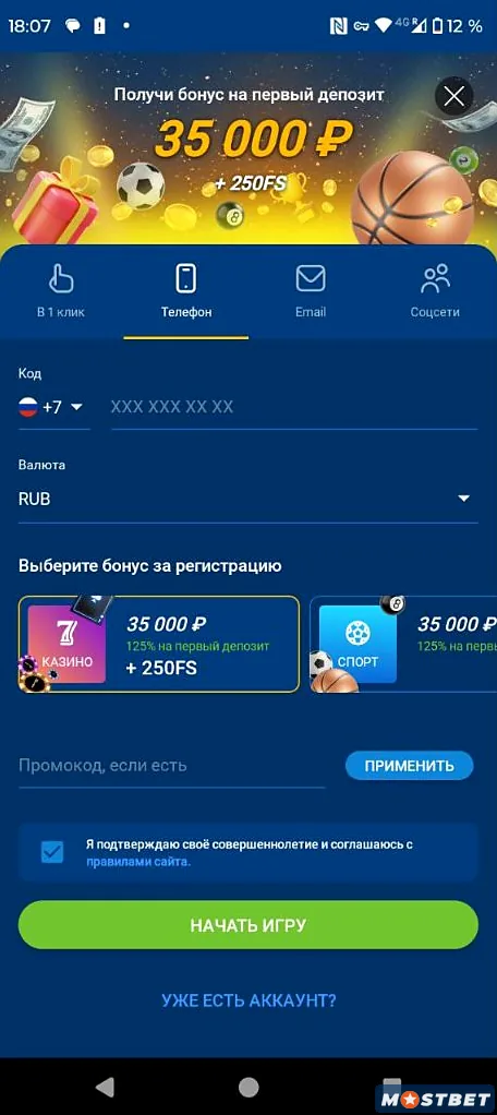 Mostbet tətbiqində ölkə kodu seçimi ilə telefon nömrəsi üzrə qeydiyyat