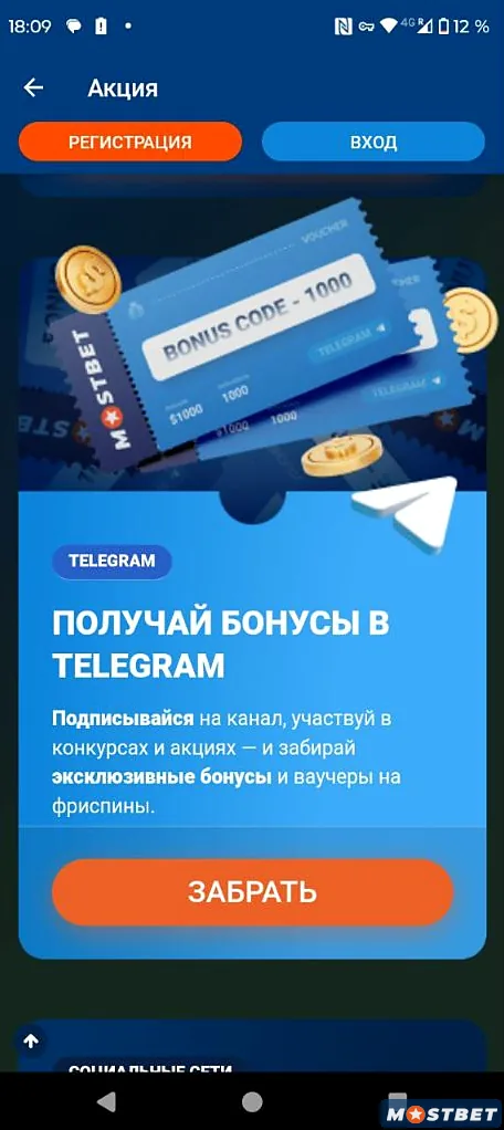 Telegram-da Mostbet tətbiqi istifadəçiləri üçün bonus və vauçerlər